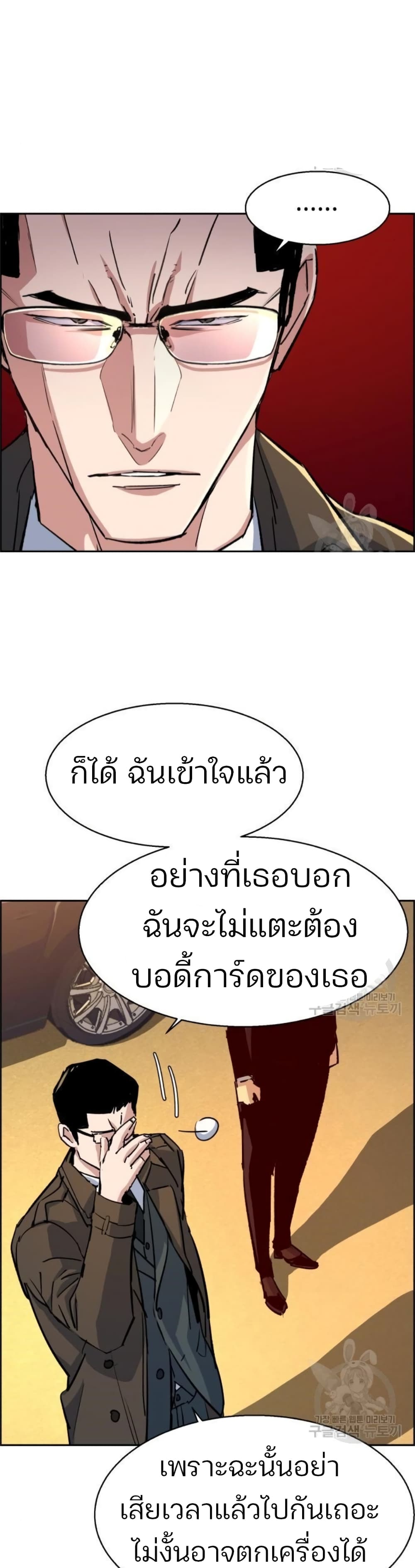 Mercenary Enrollment พี่ชายบอดี้การ์ด ตอนที่ 91 แปลไทย