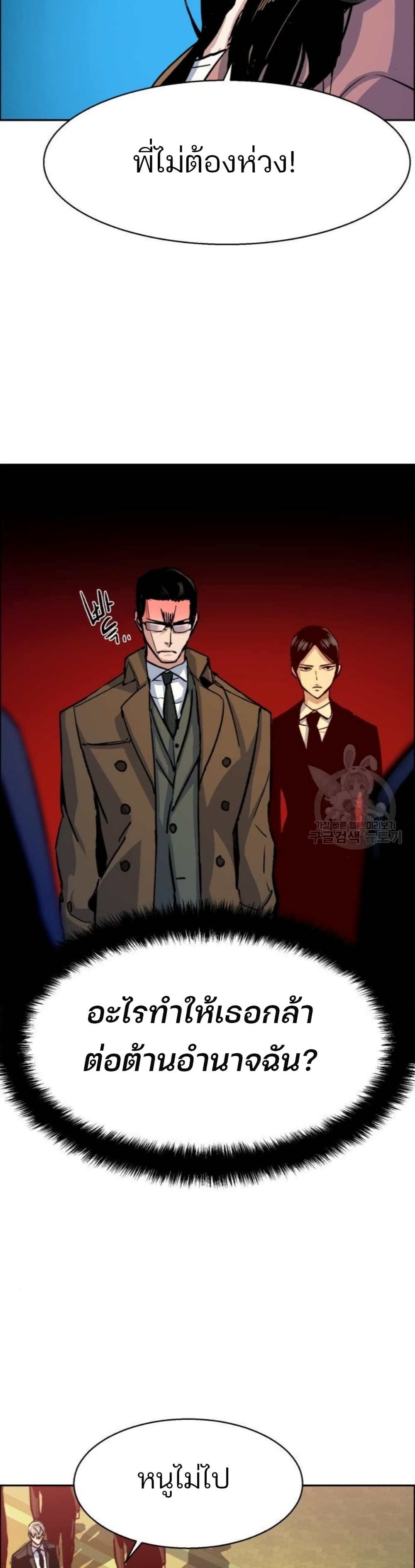 Mercenary Enrollment พี่ชายบอดี้การ์ด ตอนที่ 91 แปลไทย