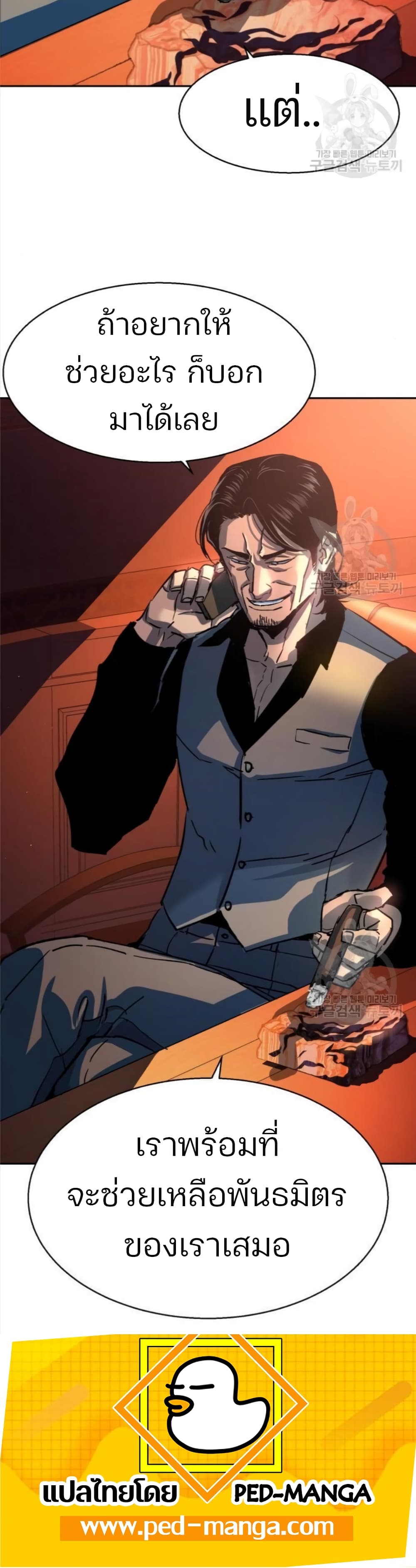 Mercenary Enrollment พี่ชายบอดี้การ์ด ตอนที่ 91 แปลไทย