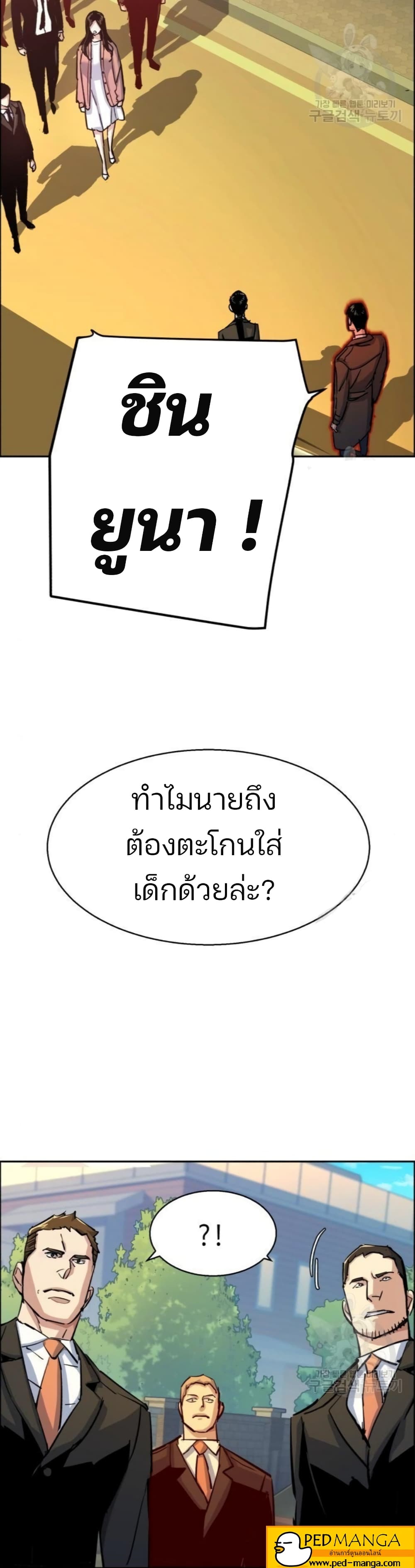 Mercenary Enrollment พี่ชายบอดี้การ์ด ตอนที่ 91 แปลไทย