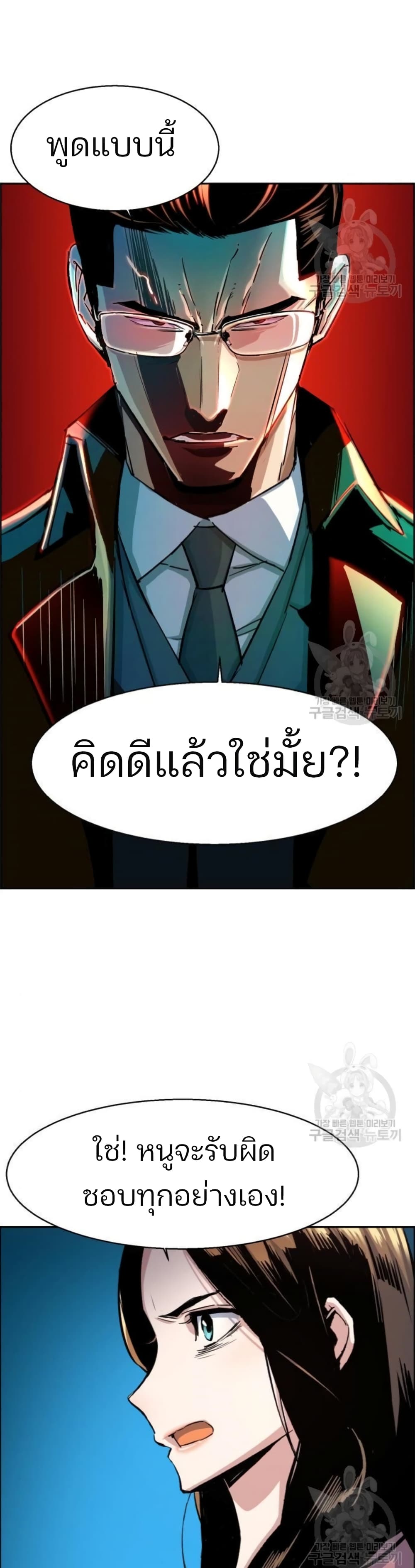 Mercenary Enrollment พี่ชายบอดี้การ์ด ตอนที่ 91 แปลไทย