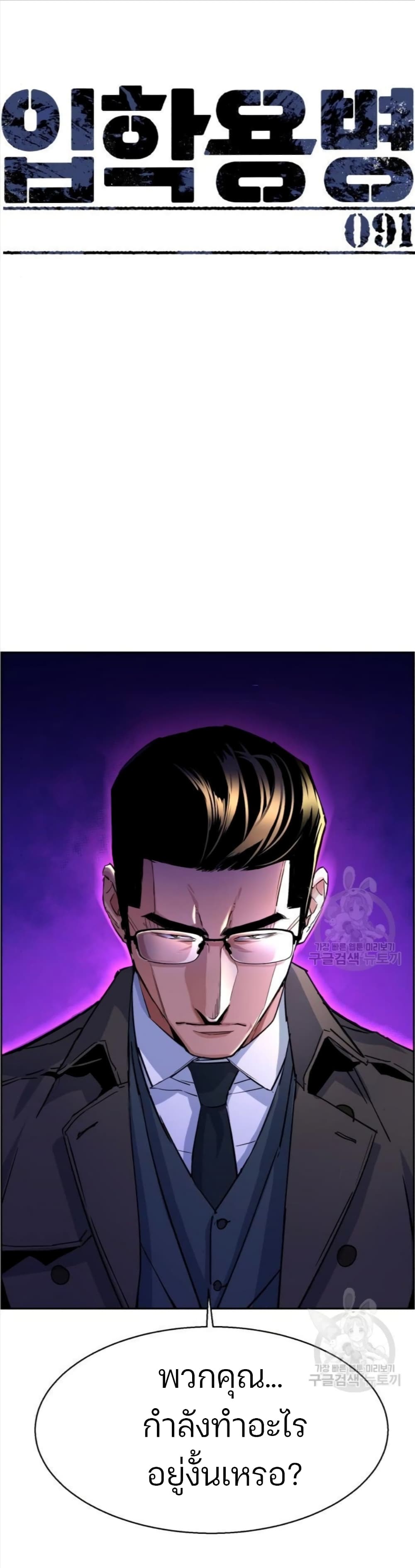 Mercenary Enrollment พี่ชายบอดี้การ์ด ตอนที่ 91 แปลไทย