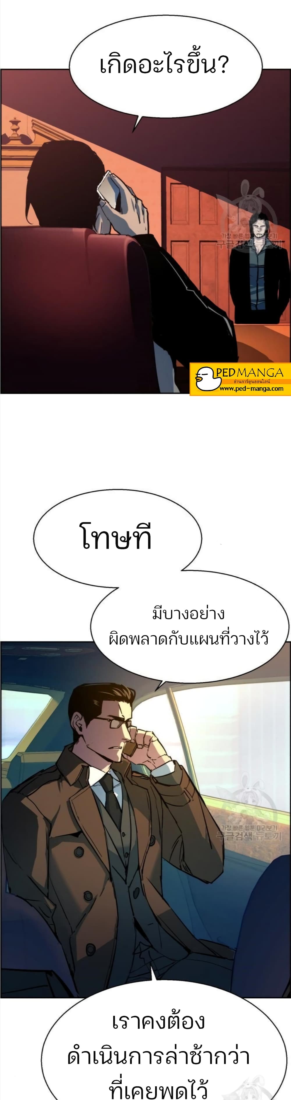 Mercenary Enrollment พี่ชายบอดี้การ์ด ตอนที่ 91 แปลไทย