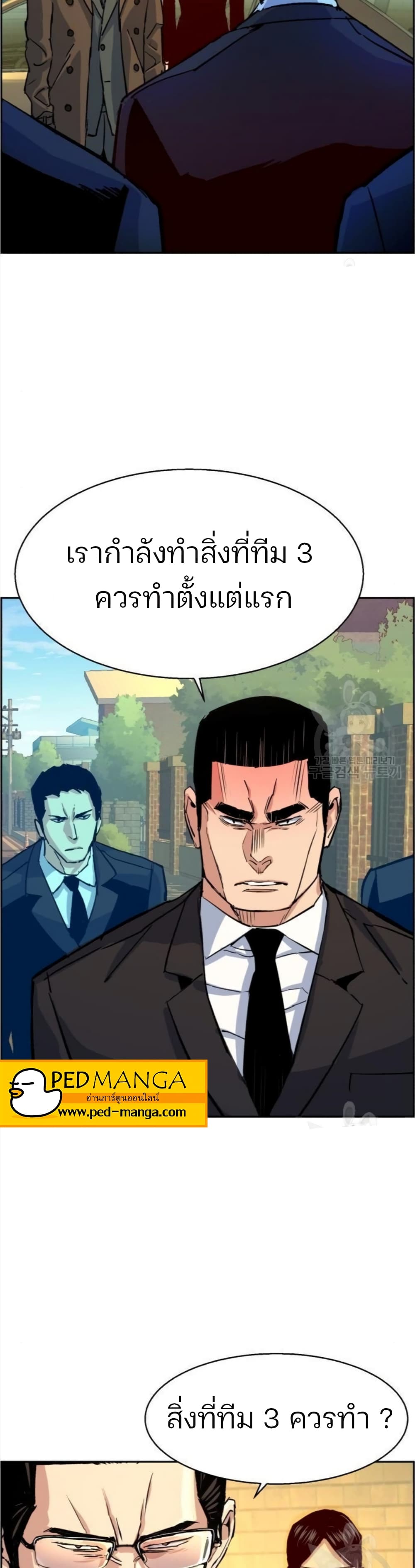 Mercenary Enrollment พี่ชายบอดี้การ์ด ตอนที่ 91 แปลไทย