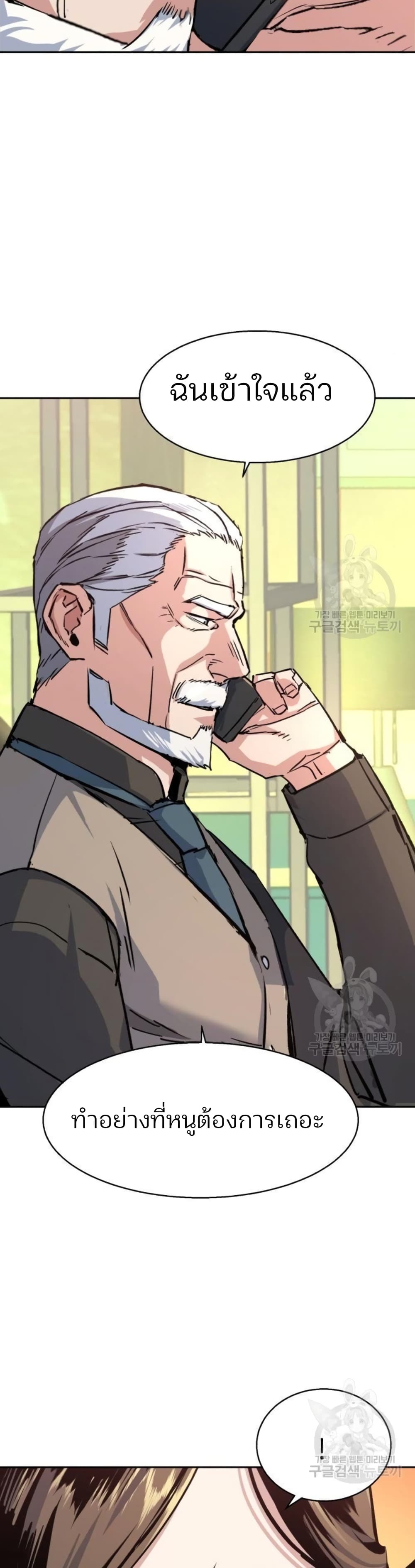 Mercenary Enrollment พี่ชายบอดี้การ์ด ตอนที่ 91 แปลไทย