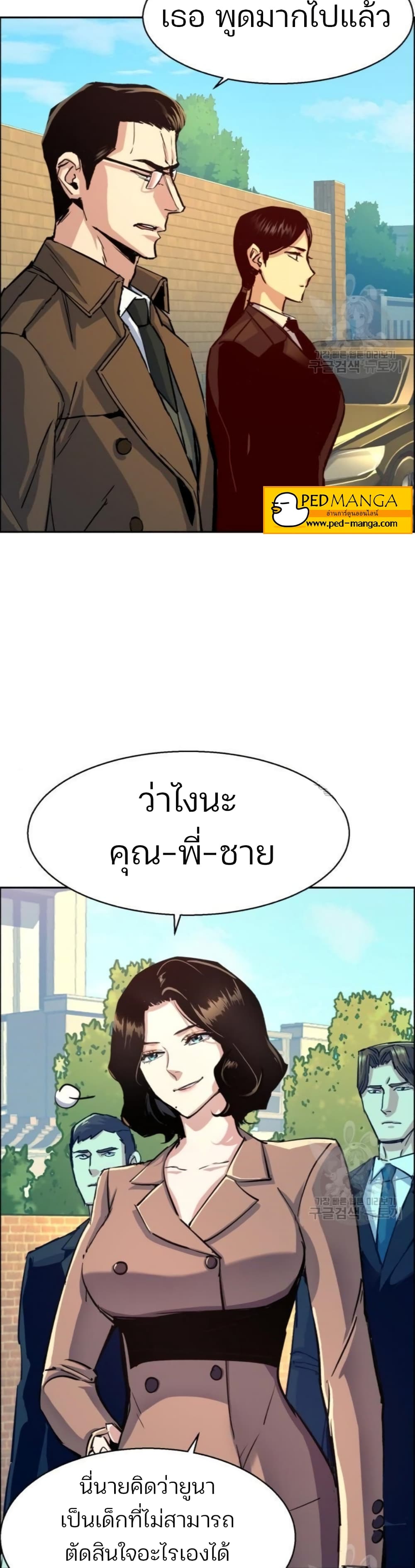 Mercenary Enrollment พี่ชายบอดี้การ์ด ตอนที่ 91 แปลไทย