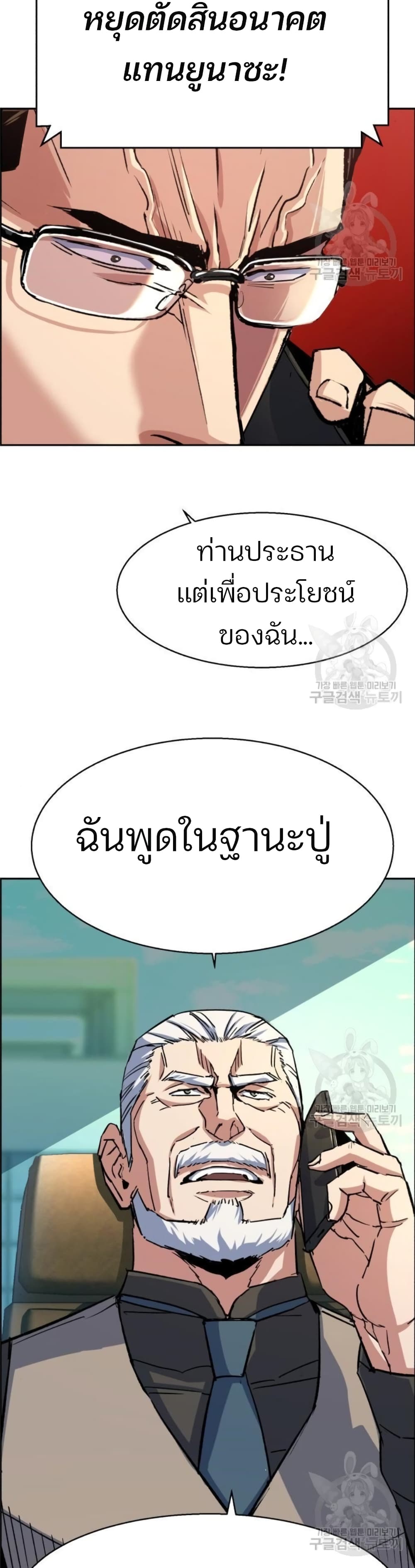 Mercenary Enrollment พี่ชายบอดี้การ์ด ตอนที่ 91 แปลไทย