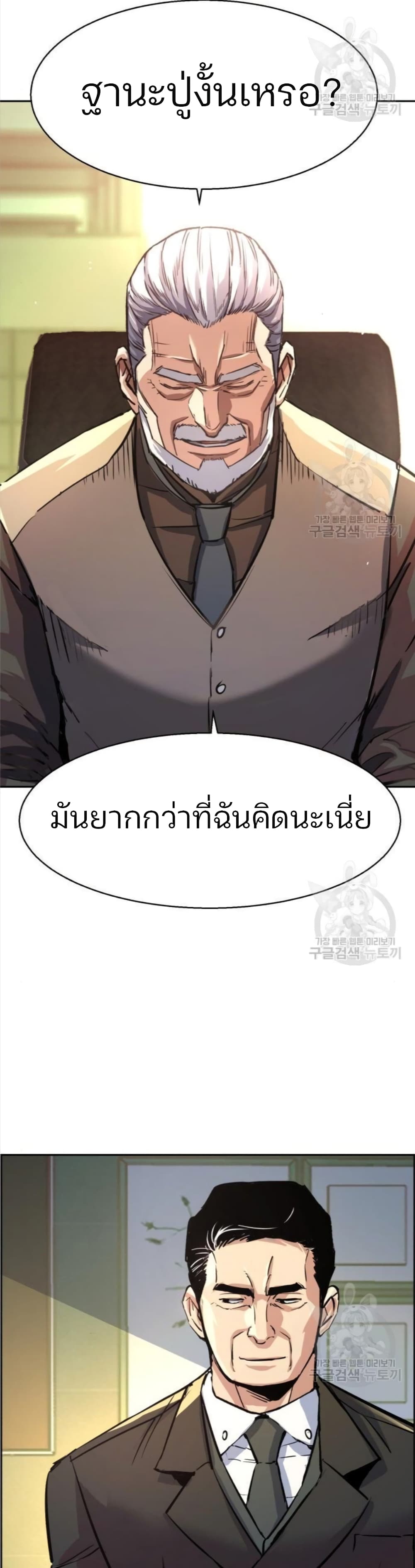 Mercenary Enrollment พี่ชายบอดี้การ์ด ตอนที่ 91 แปลไทย