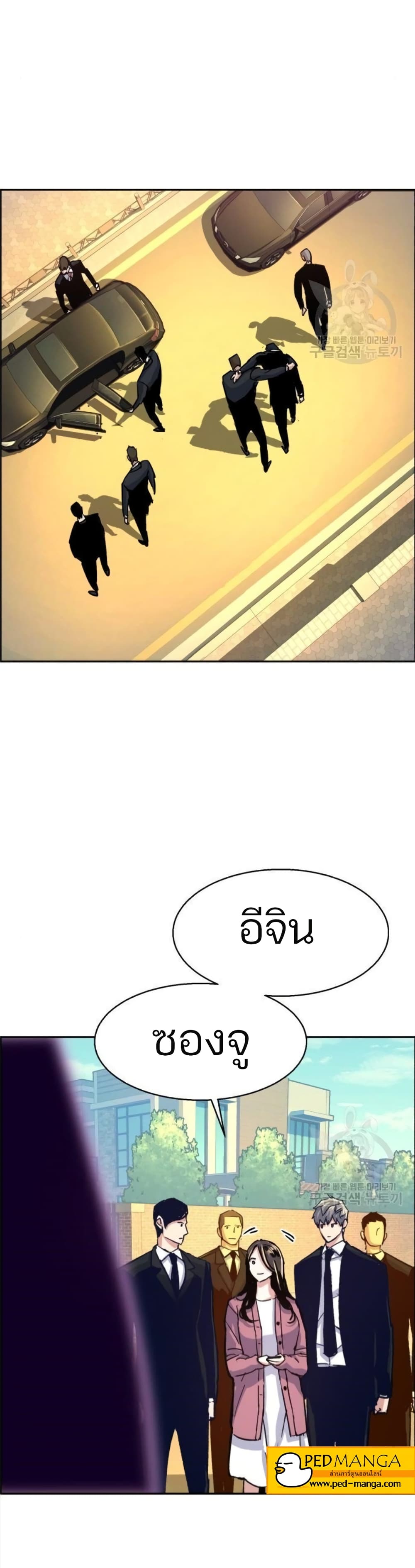 Mercenary Enrollment พี่ชายบอดี้การ์ด ตอนที่ 91 แปลไทย