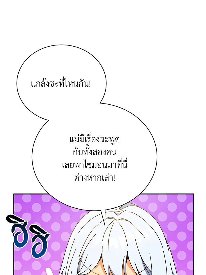 Necromancer Academy’s Genius Summoner ตอนที่ 64 แปลไทย