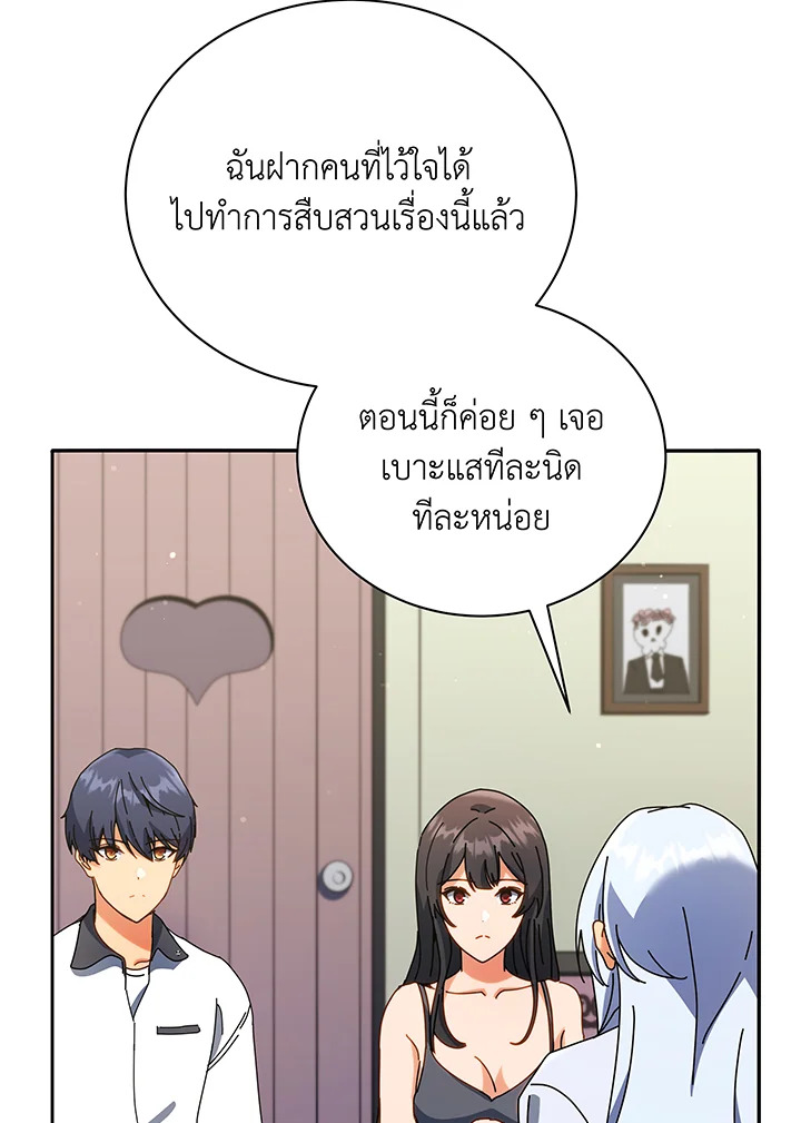 Necromancer Academy’s Genius Summoner ตอนที่ 64 แปลไทย