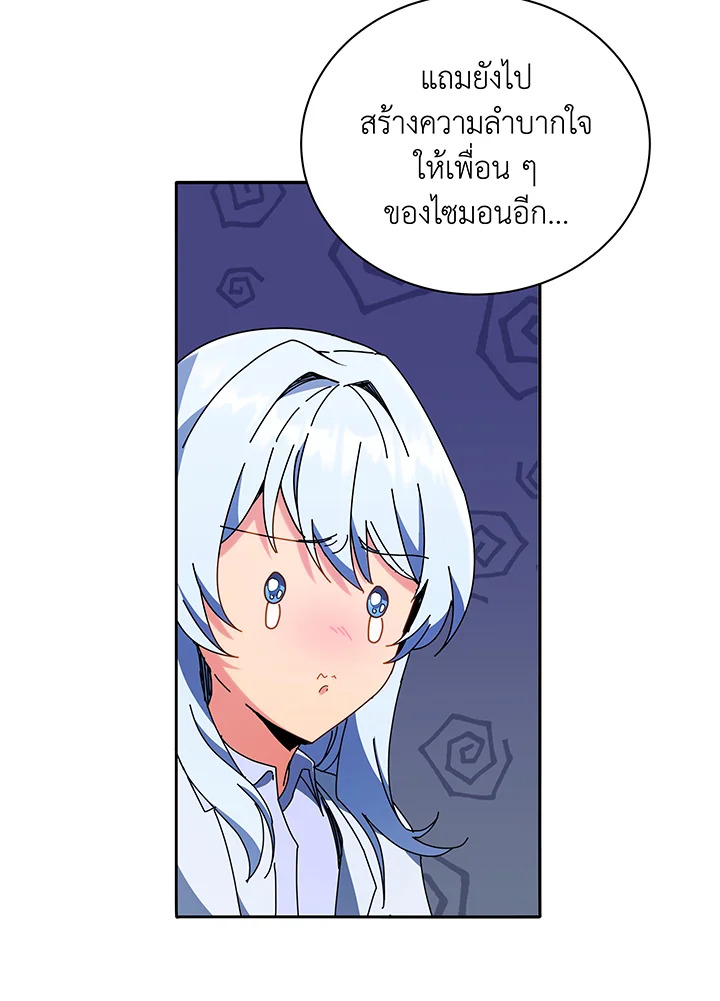 Necromancer Academy’s Genius Summoner ตอนที่ 64 แปลไทย