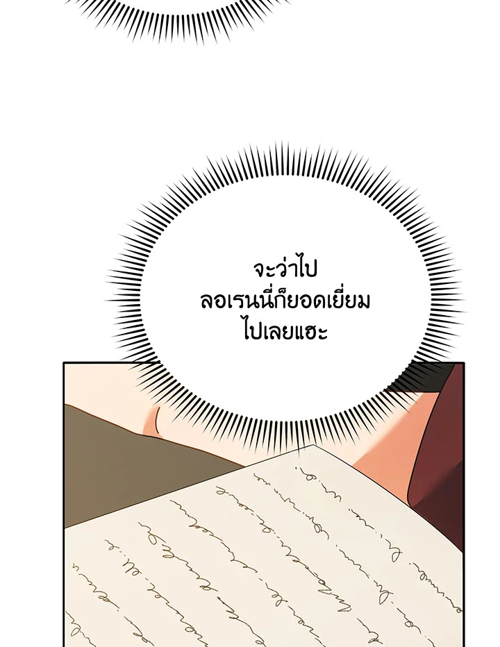 Necromancer Academy’s Genius Summoner ตอนที่ 64 แปลไทย