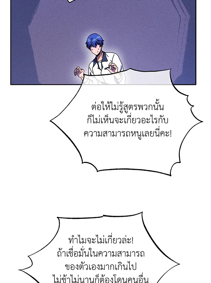 Necromancer Academy’s Genius Summoner ตอนที่ 64 แปลไทย