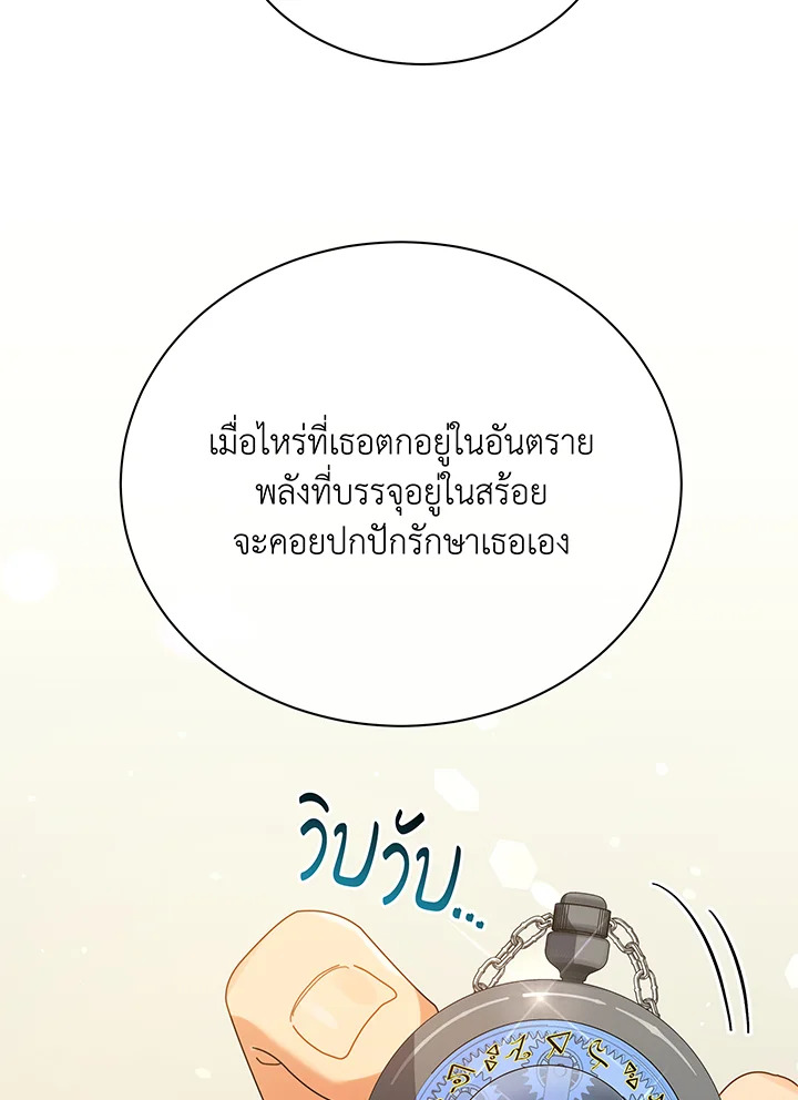 Necromancer Academy’s Genius Summoner ตอนที่ 64 แปลไทย