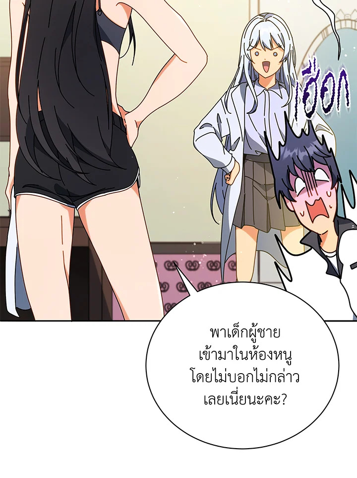 Necromancer Academy’s Genius Summoner ตอนที่ 64 แปลไทย