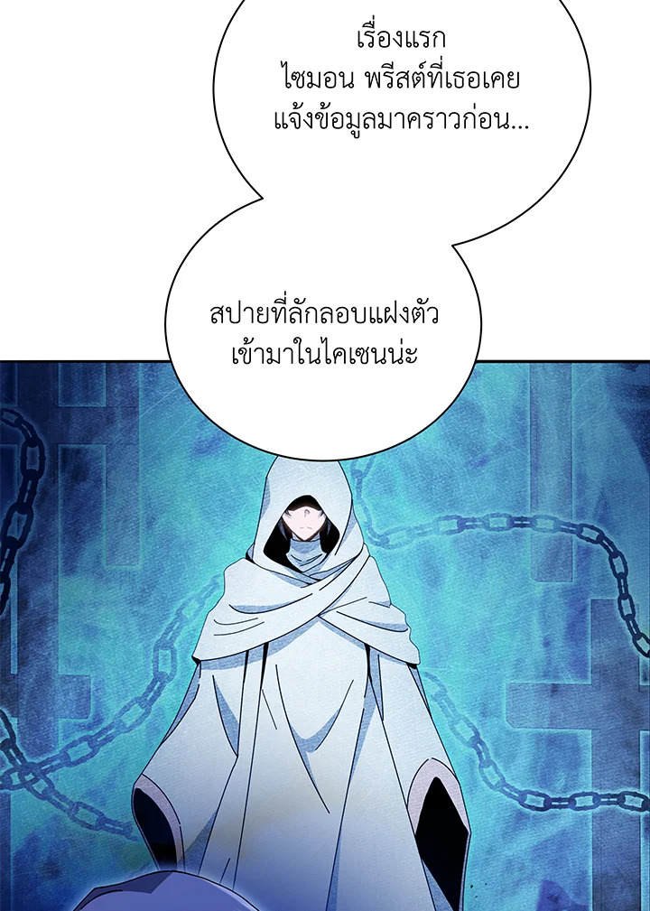 Necromancer Academy’s Genius Summoner ตอนที่ 64 แปลไทย