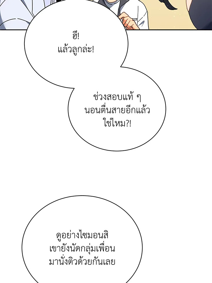 Necromancer Academy’s Genius Summoner ตอนที่ 64 แปลไทย