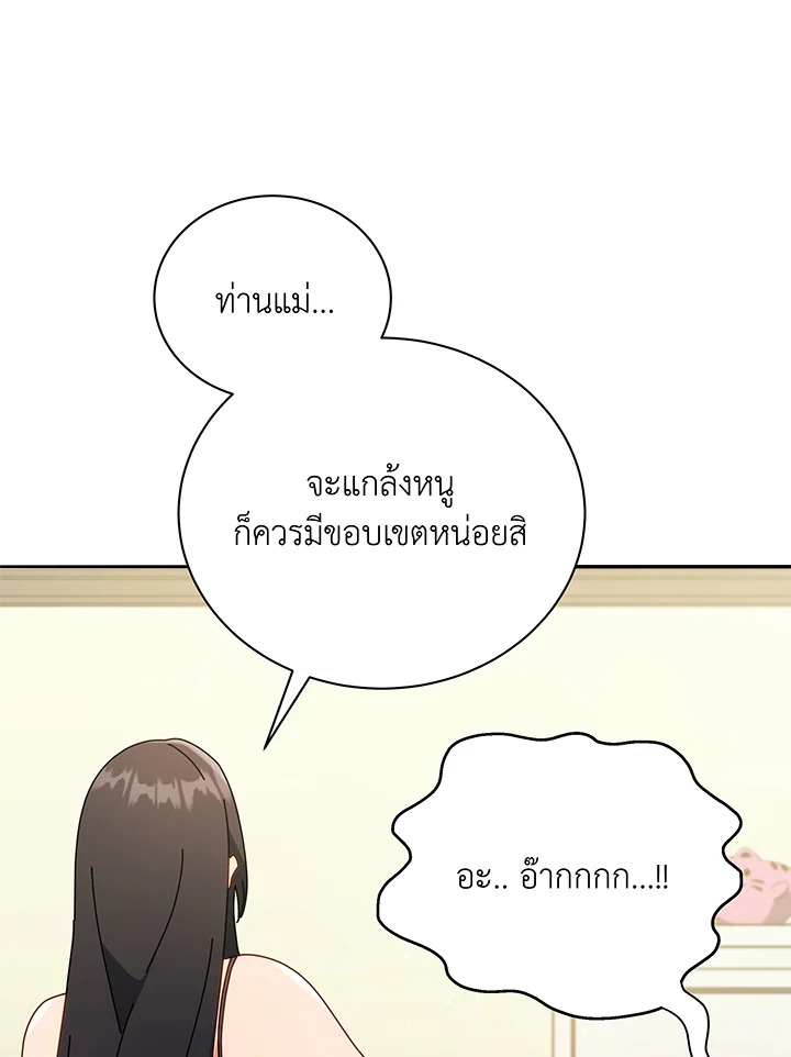 Necromancer Academy’s Genius Summoner ตอนที่ 64 แปลไทย