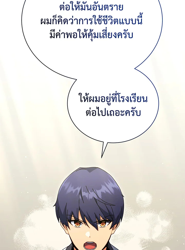 Necromancer Academy’s Genius Summoner ตอนที่ 64 แปลไทย