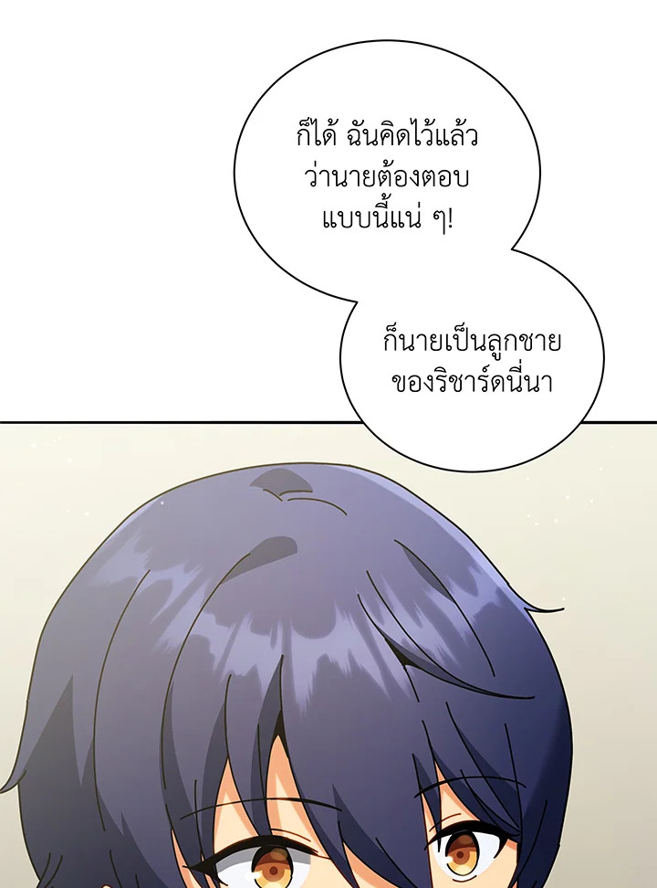 Necromancer Academy’s Genius Summoner ตอนที่ 64 แปลไทย