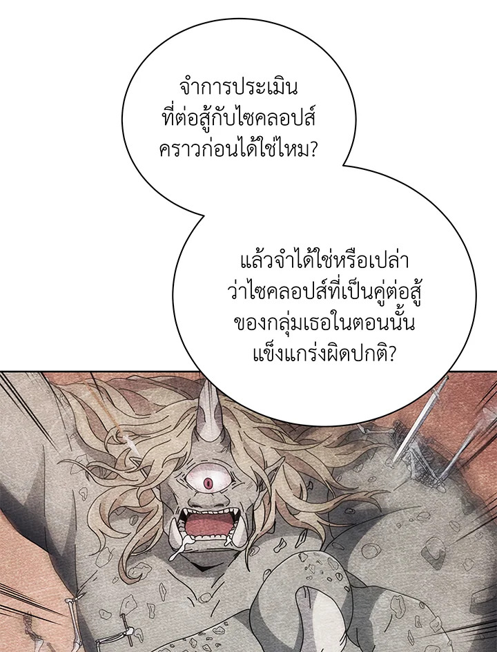 Necromancer Academy’s Genius Summoner ตอนที่ 64 แปลไทย