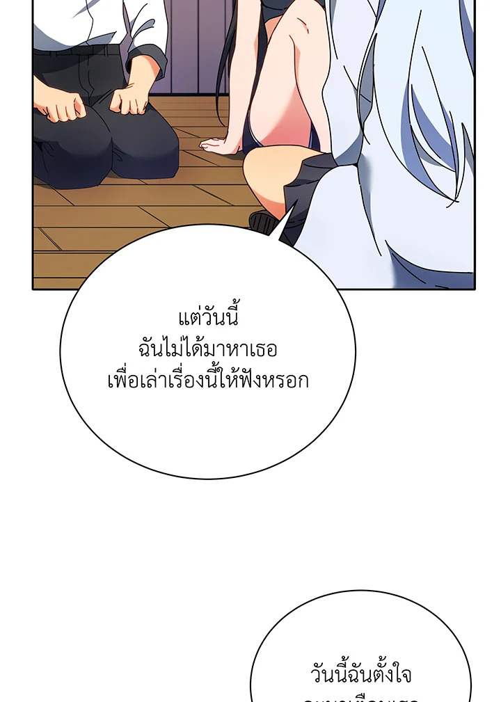 Necromancer Academy’s Genius Summoner ตอนที่ 64 แปลไทย