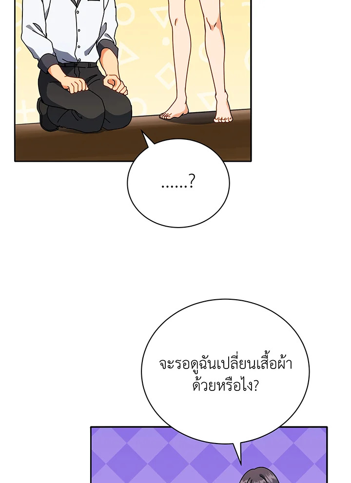 Necromancer Academy’s Genius Summoner ตอนที่ 64 แปลไทย