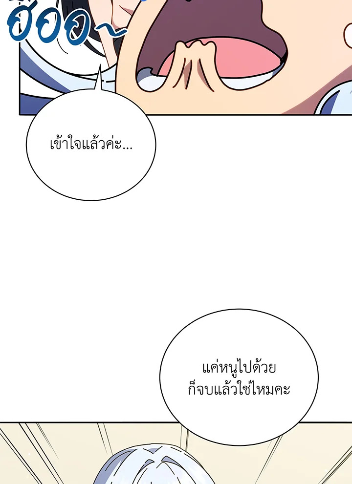 Necromancer Academy’s Genius Summoner ตอนที่ 64 แปลไทย
