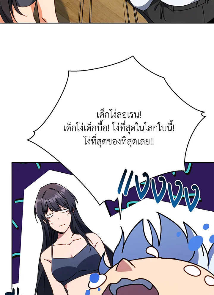 Necromancer Academy’s Genius Summoner ตอนที่ 64 แปลไทย