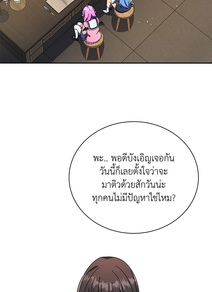 Necromancer Academy’s Genius Summoner ตอนที่ 64 แปลไทย