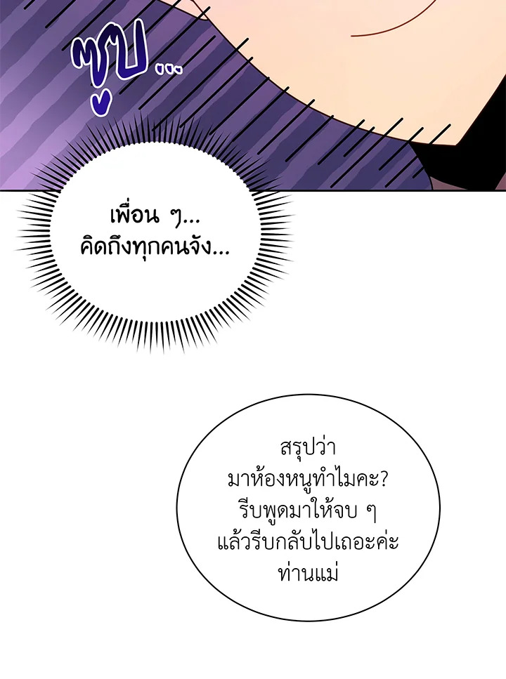 Necromancer Academy’s Genius Summoner ตอนที่ 64 แปลไทย