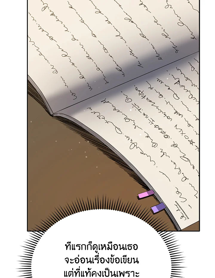 Necromancer Academy’s Genius Summoner ตอนที่ 64 แปลไทย