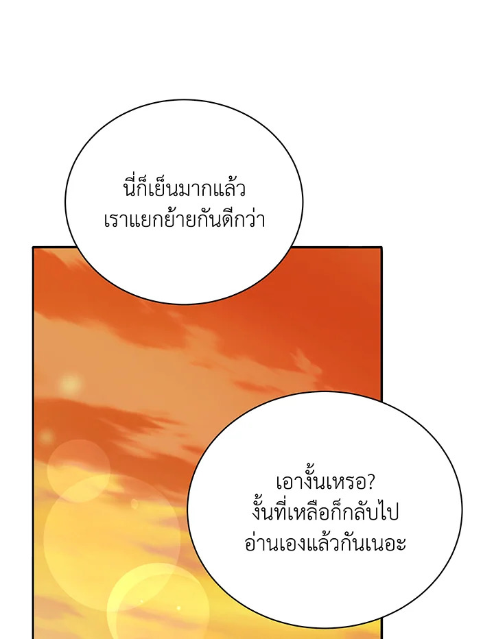 Necromancer Academy’s Genius Summoner ตอนที่ 64 แปลไทย