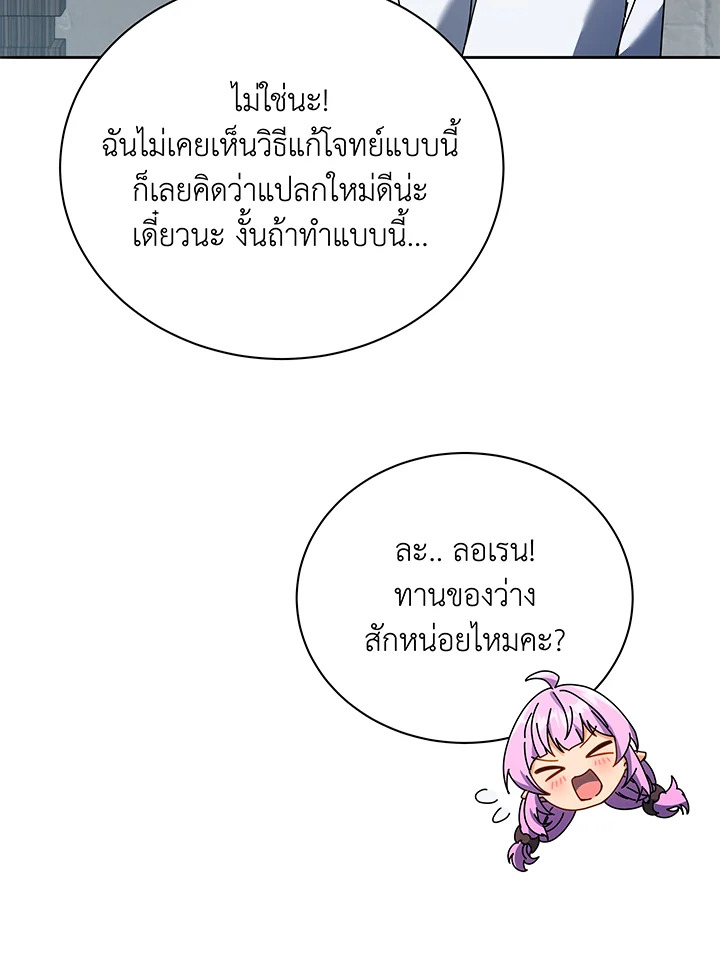 Necromancer Academy’s Genius Summoner ตอนที่ 64 แปลไทย