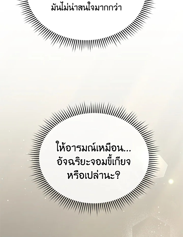 Necromancer Academy’s Genius Summoner ตอนที่ 64 แปลไทย