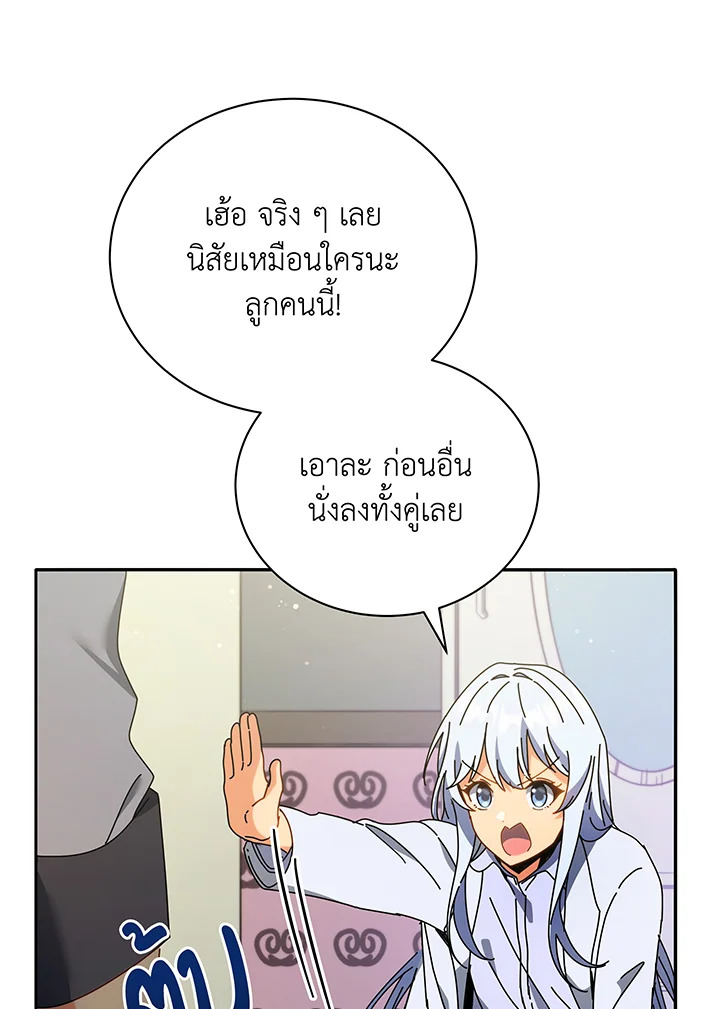 Necromancer Academy’s Genius Summoner ตอนที่ 64 แปลไทย