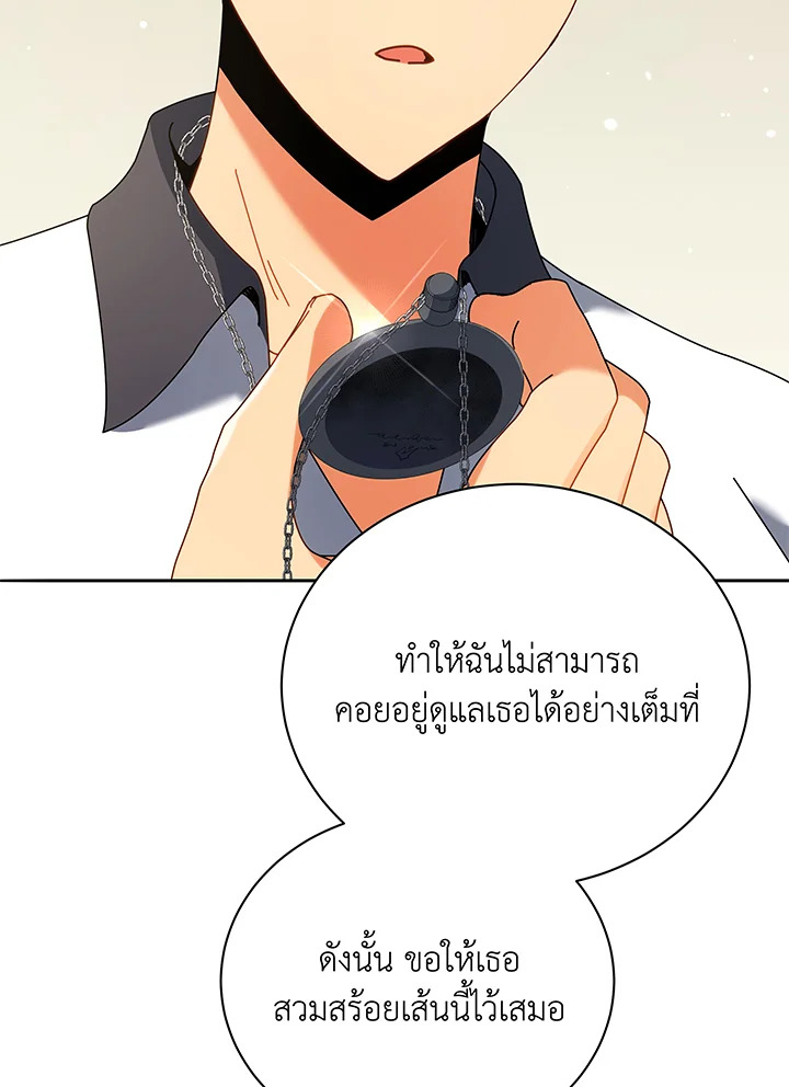 Necromancer Academy’s Genius Summoner ตอนที่ 64 แปลไทย