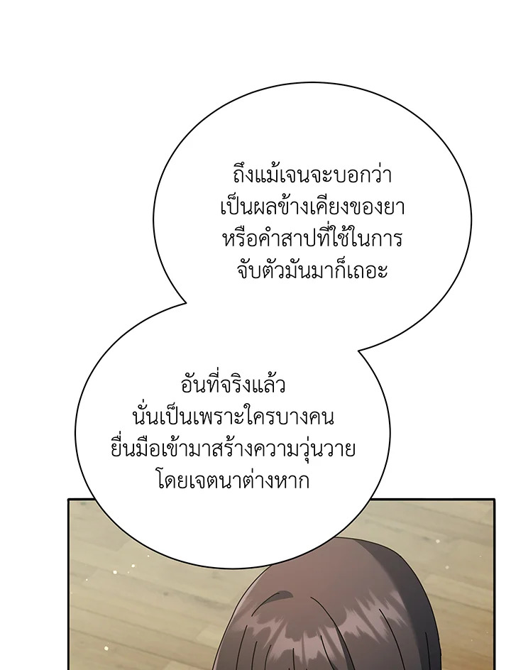 Necromancer Academy’s Genius Summoner ตอนที่ 64 แปลไทย