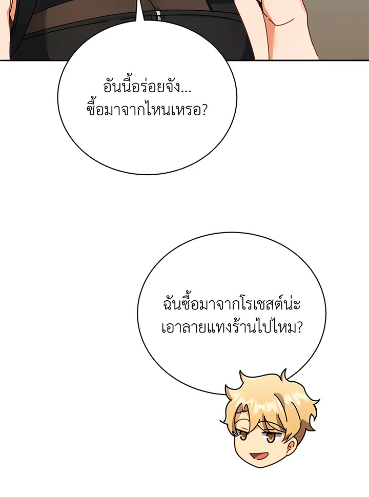 Necromancer Academy’s Genius Summoner ตอนที่ 64 แปลไทย