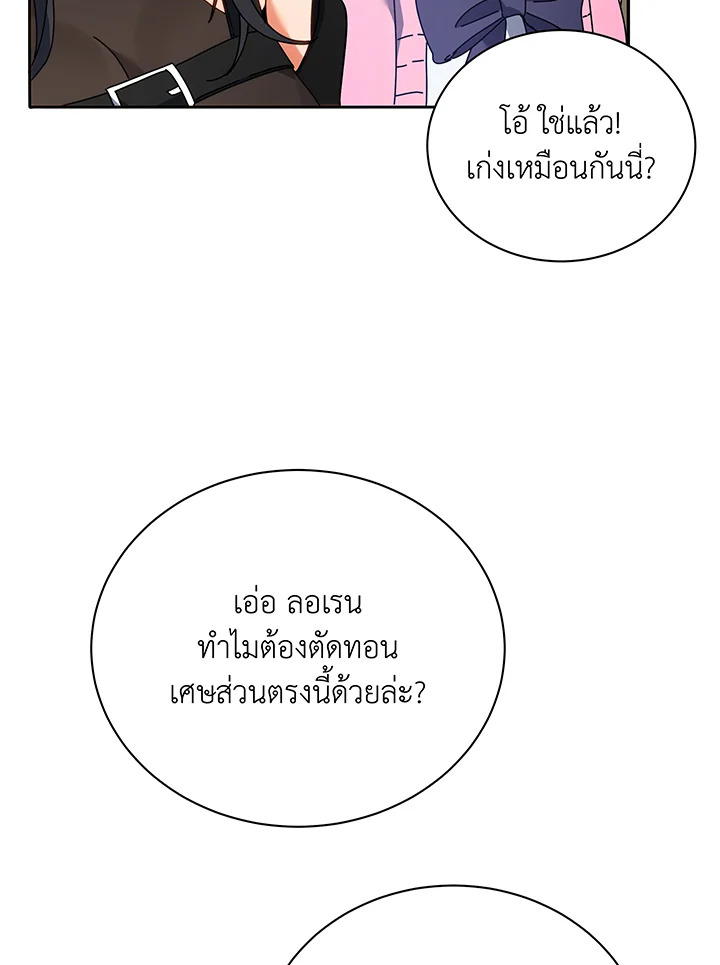 Necromancer Academy’s Genius Summoner ตอนที่ 64 แปลไทย