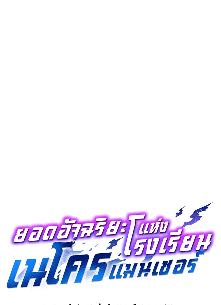 Necromancer Academy’s Genius Summoner ตอนที่ 64 แปลไทย