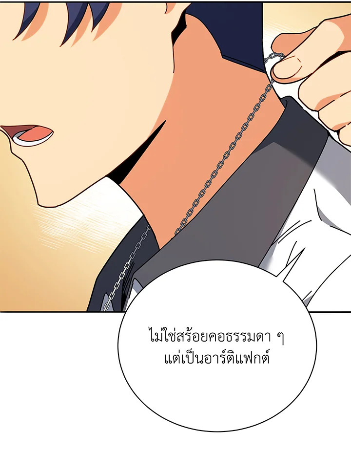 Necromancer Academy’s Genius Summoner ตอนที่ 64 แปลไทย