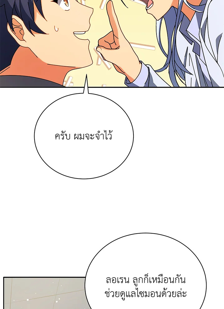 Necromancer Academy’s Genius Summoner ตอนที่ 64 แปลไทย