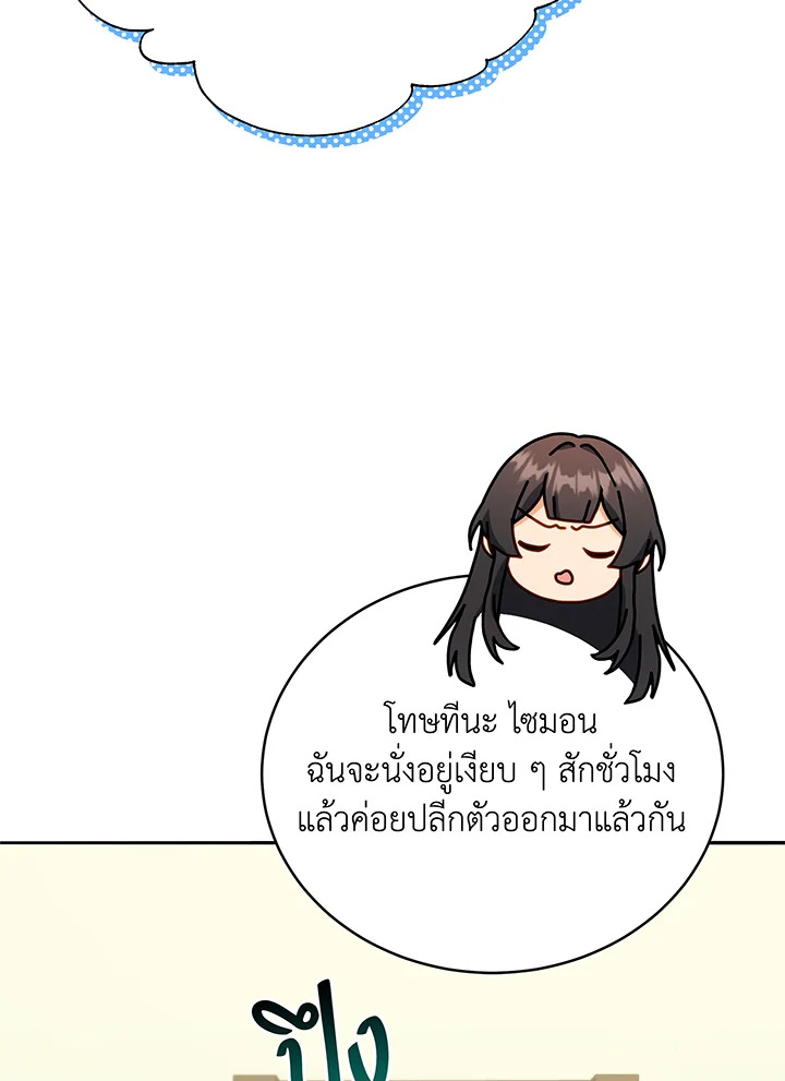 Necromancer Academy’s Genius Summoner ตอนที่ 64 แปลไทย