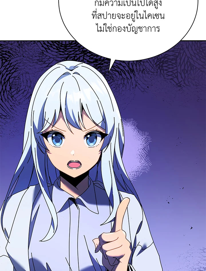 Necromancer Academy’s Genius Summoner ตอนที่ 64 แปลไทย