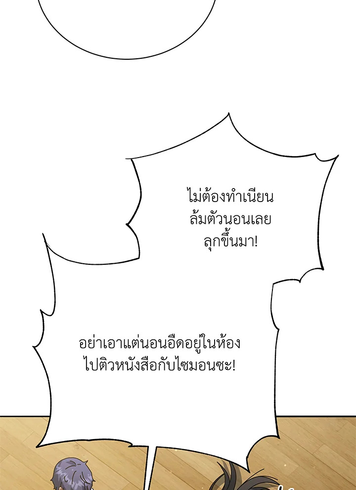 Necromancer Academy’s Genius Summoner ตอนที่ 64 แปลไทย