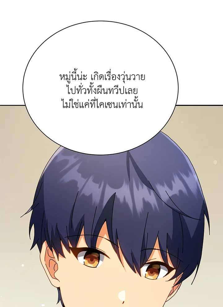 Necromancer Academy’s Genius Summoner ตอนที่ 64 แปลไทย