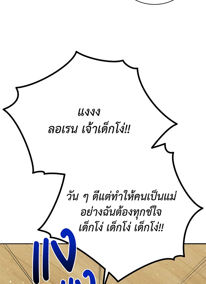 Necromancer Academy’s Genius Summoner ตอนที่ 64 แปลไทย