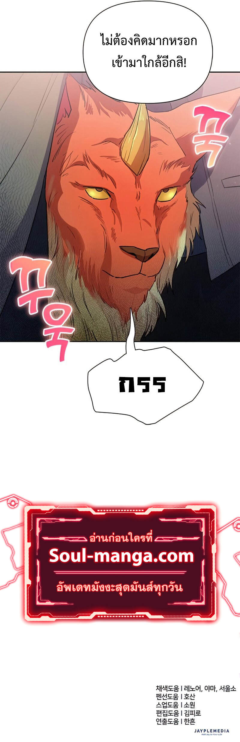 My S-Class Hunters (The S-Classes That I Raised) ตอนที่ 54 แปลไทย